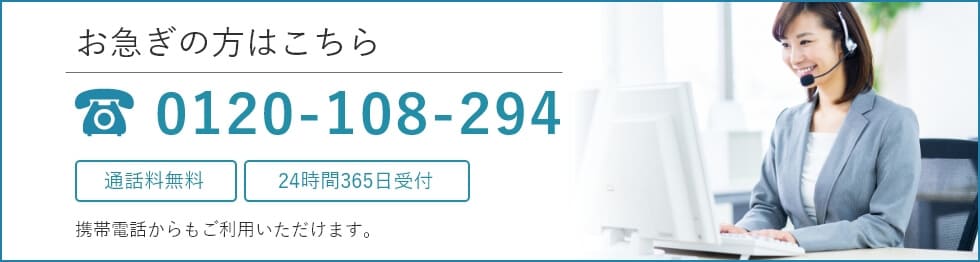 お急ぎの方はこちら