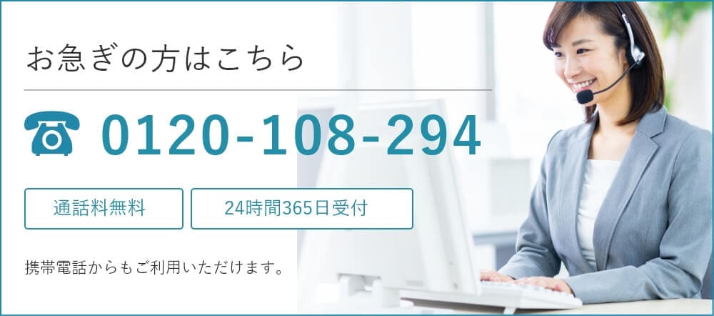 お急ぎの方はこちら