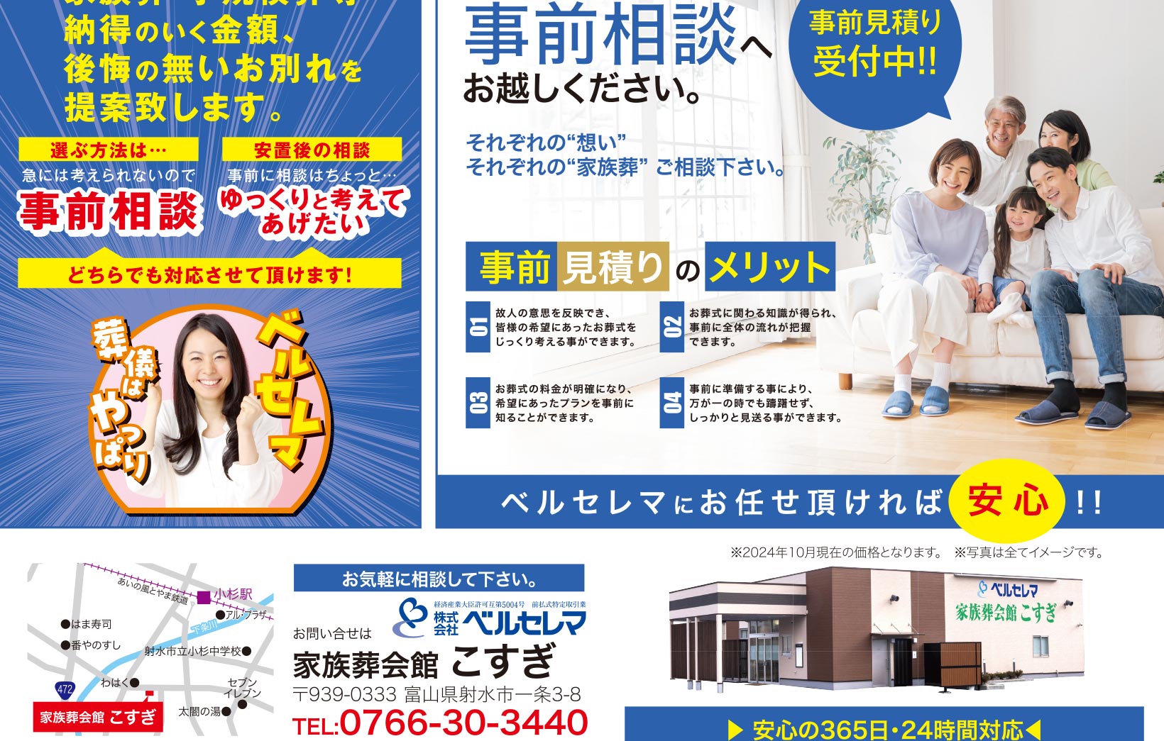 家族葬のおはなし