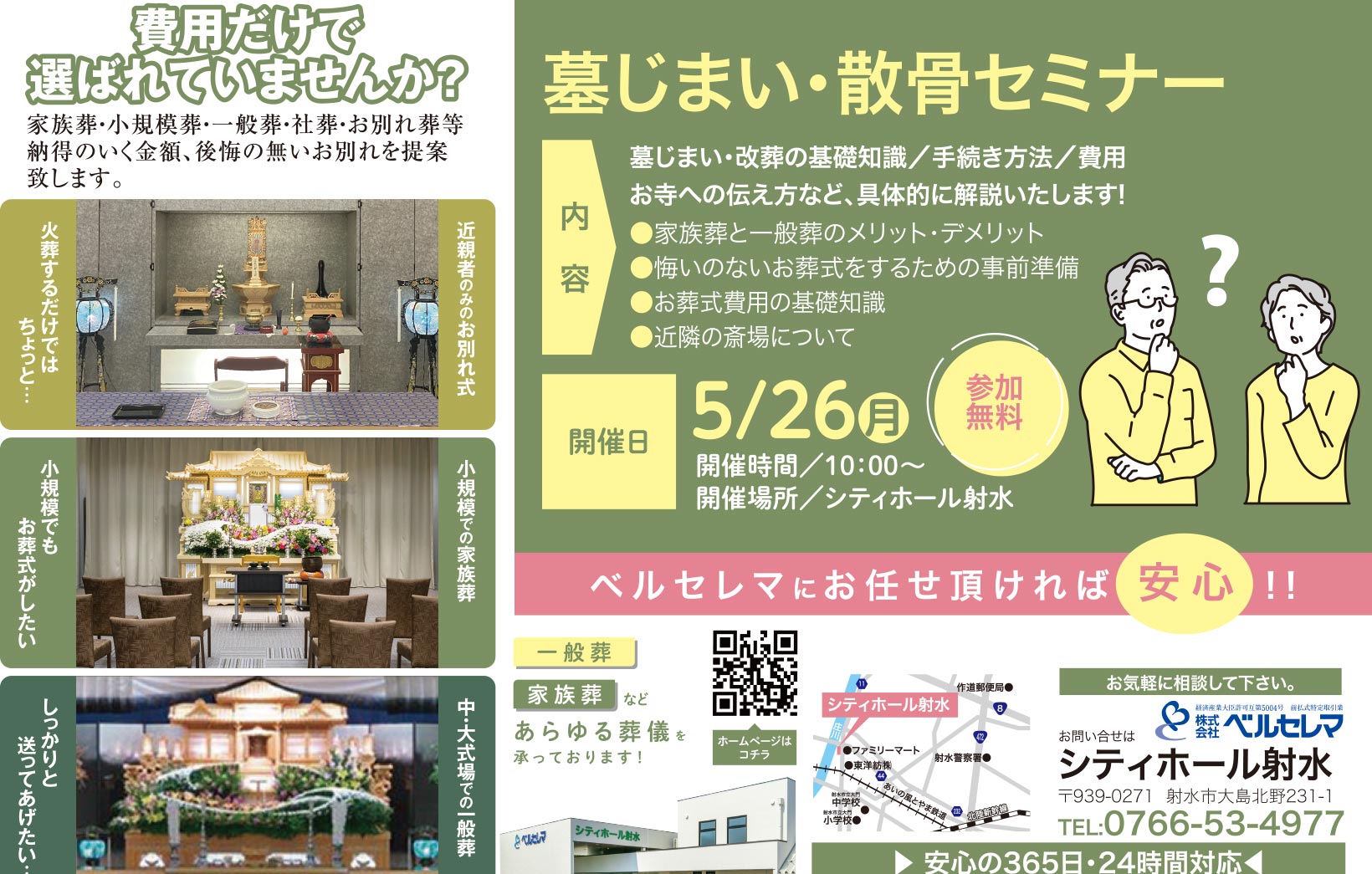 墓じまい・散骨セミナー