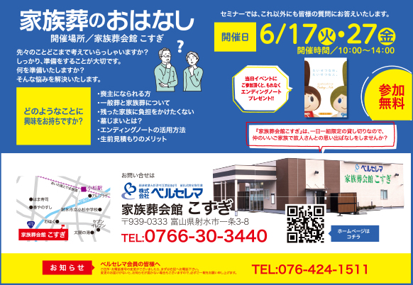 家族葬のおはなし
