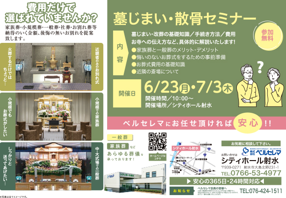 墓じまい・散骨セミナー
