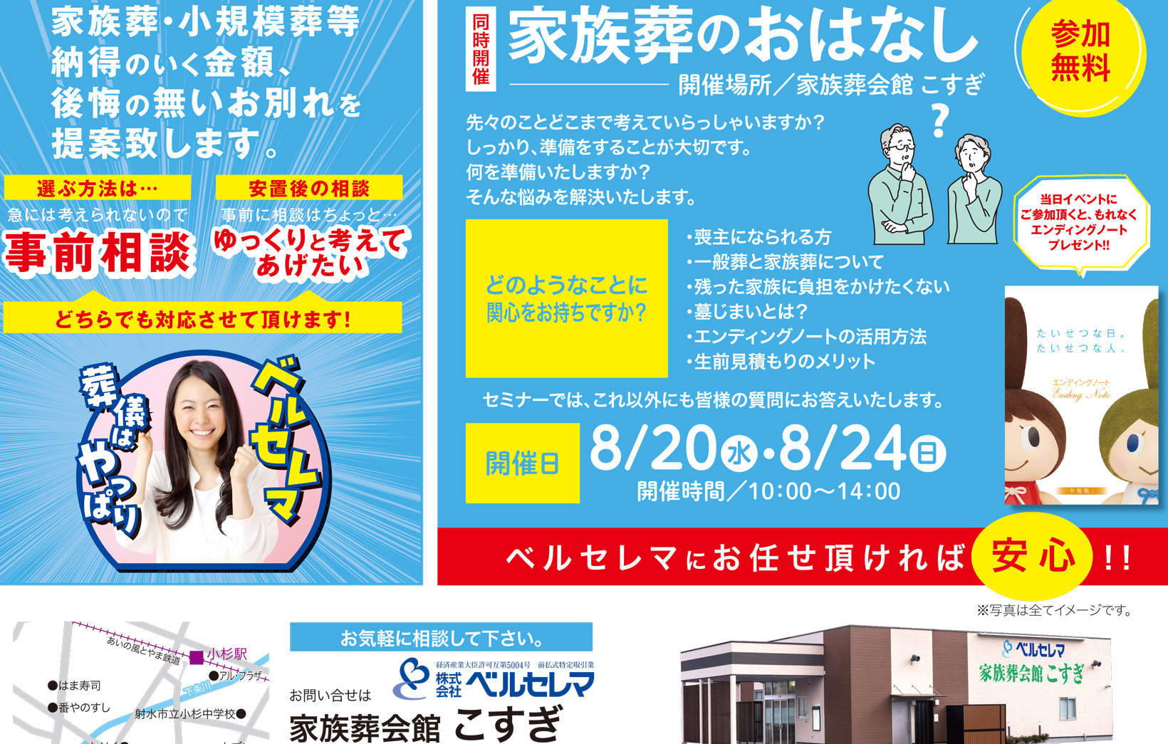 家族葬のおはなし