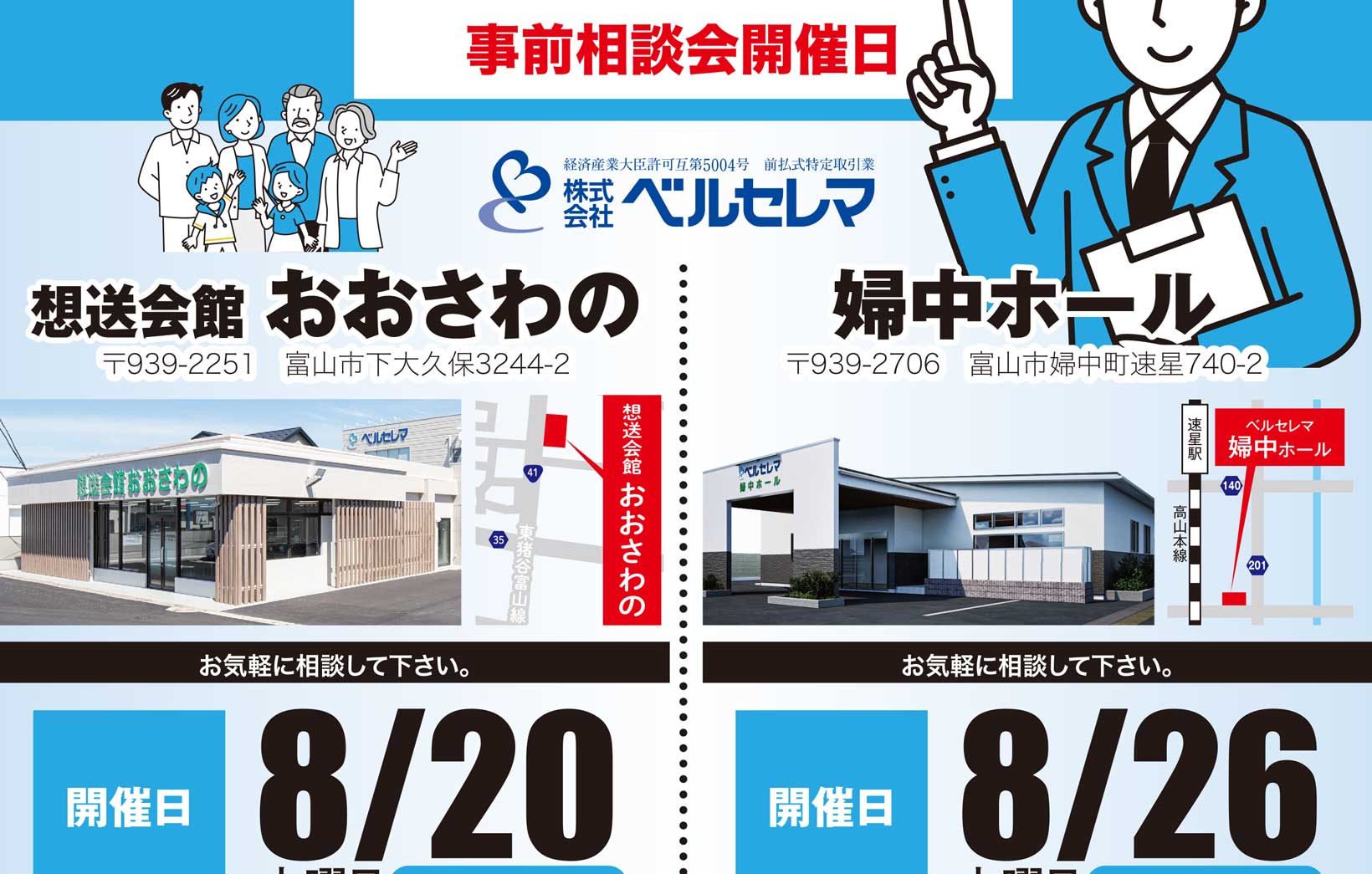 家族葬セミナー＆個別相談承ります。