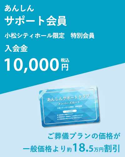 あんしんサポート会員