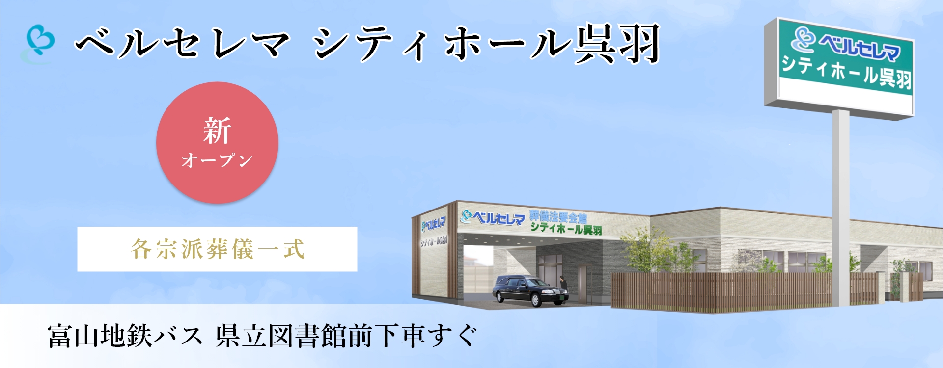 ずっとベルセレマで これからもベルセレマで